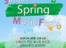 가정의달 봄맞이 '심플 뮤직 페스타(SIMPLE MUSIC FESTA)' 개최
